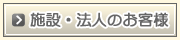 �{�݁E�@�l�̂��q�l