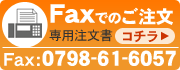 FAX�ł̂�����