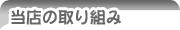 ���X�̎��g��