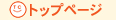 �g�b�v�y�[�W